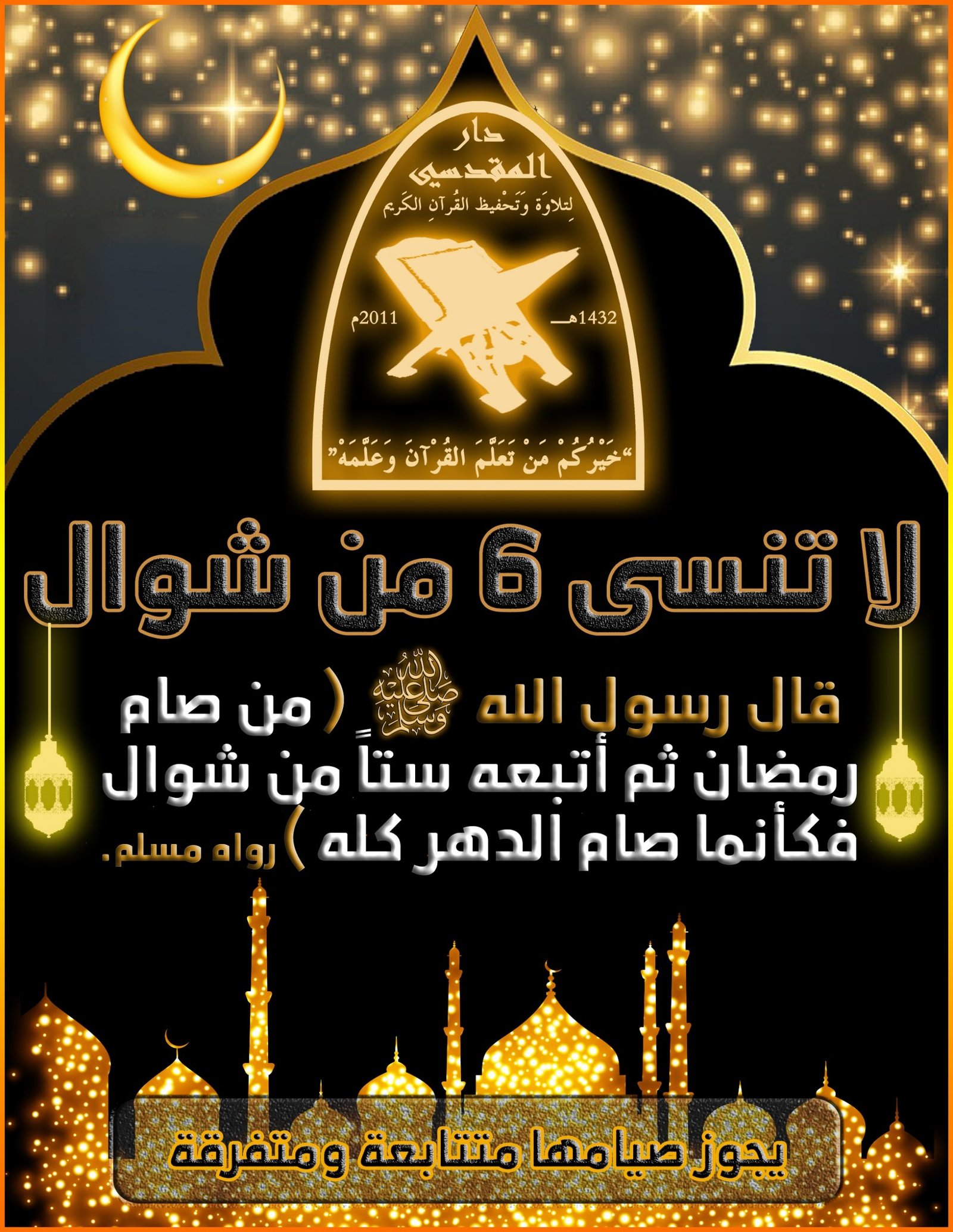 6 شوال صوم scaled