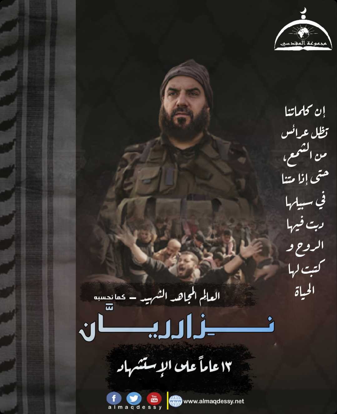 الشيخ نزار الريان 1